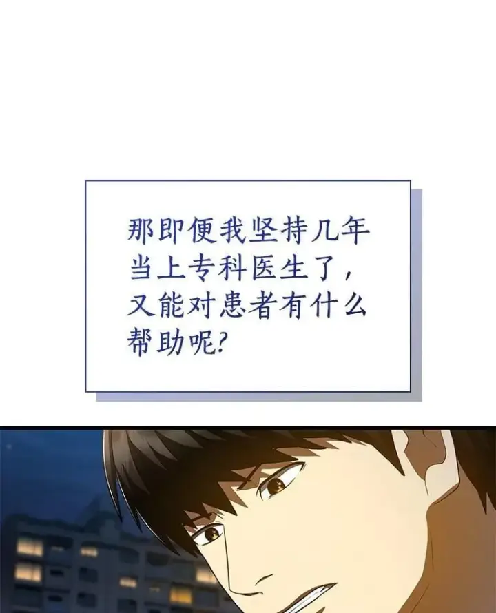 漫画《AI神医的诞生》111.改变世界第91张图