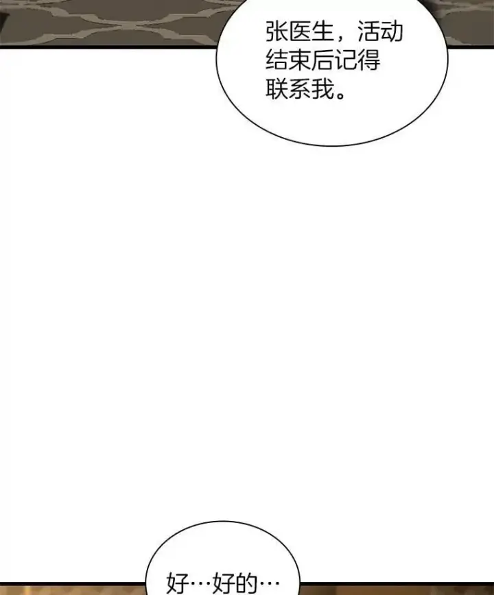 漫画《AI神医的诞生》112.资金问题第102张图