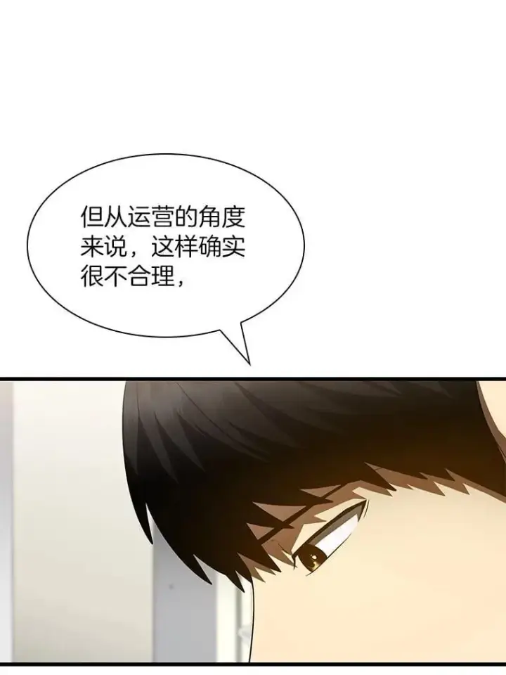 漫画《AI神医的诞生》112.资金问题第11张图
