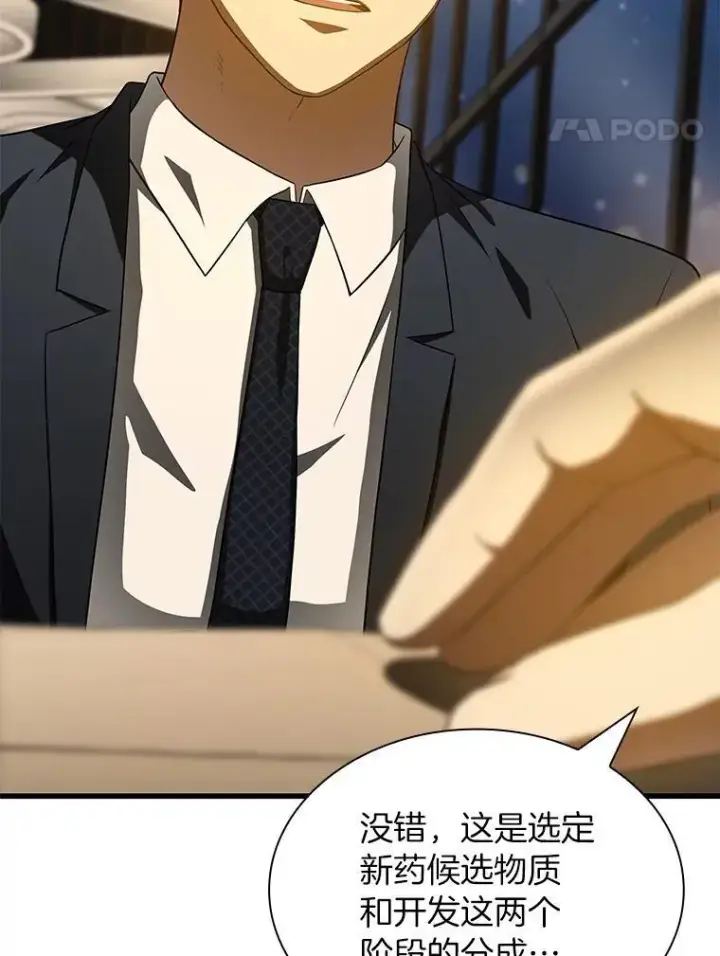 漫画《AI神医的诞生》112.资金问题第117张图