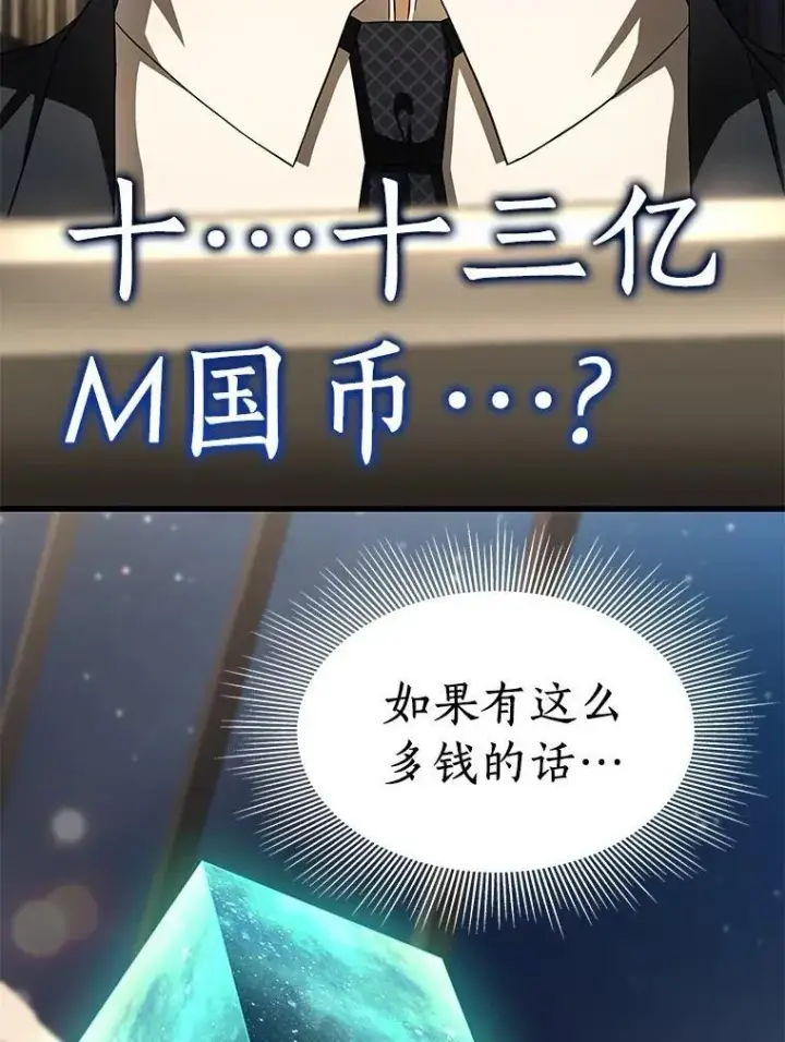漫画《AI神医的诞生》112.资金问题第121张图