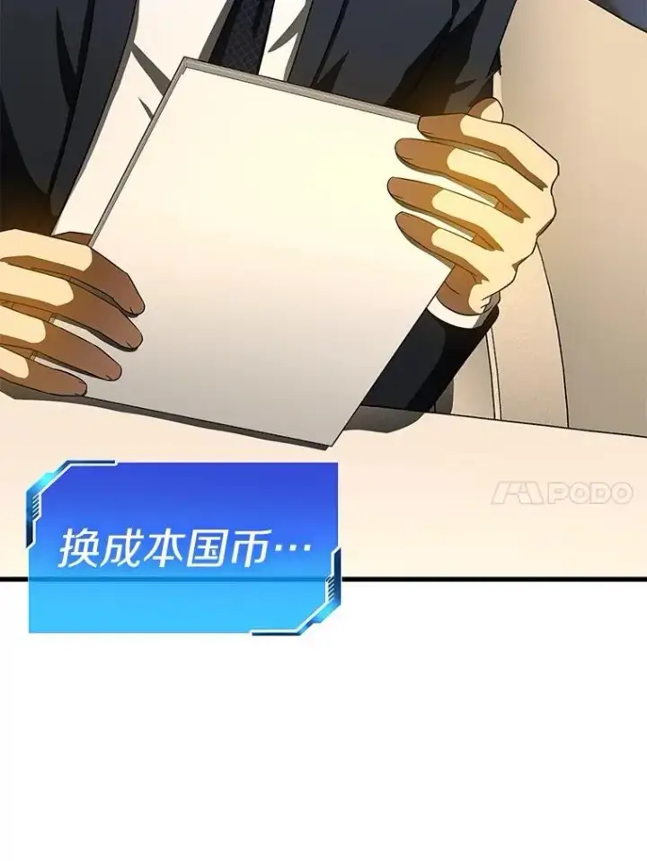 漫画《AI神医的诞生》112.资金问题第123张图