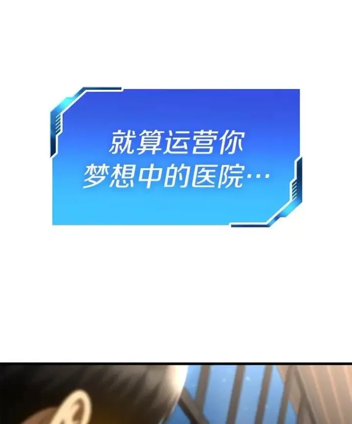 漫画《AI神医的诞生》112.资金问题第125张图