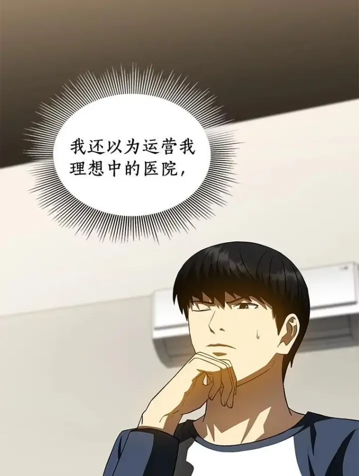 漫画《AI神医的诞生》112.资金问题第3张图