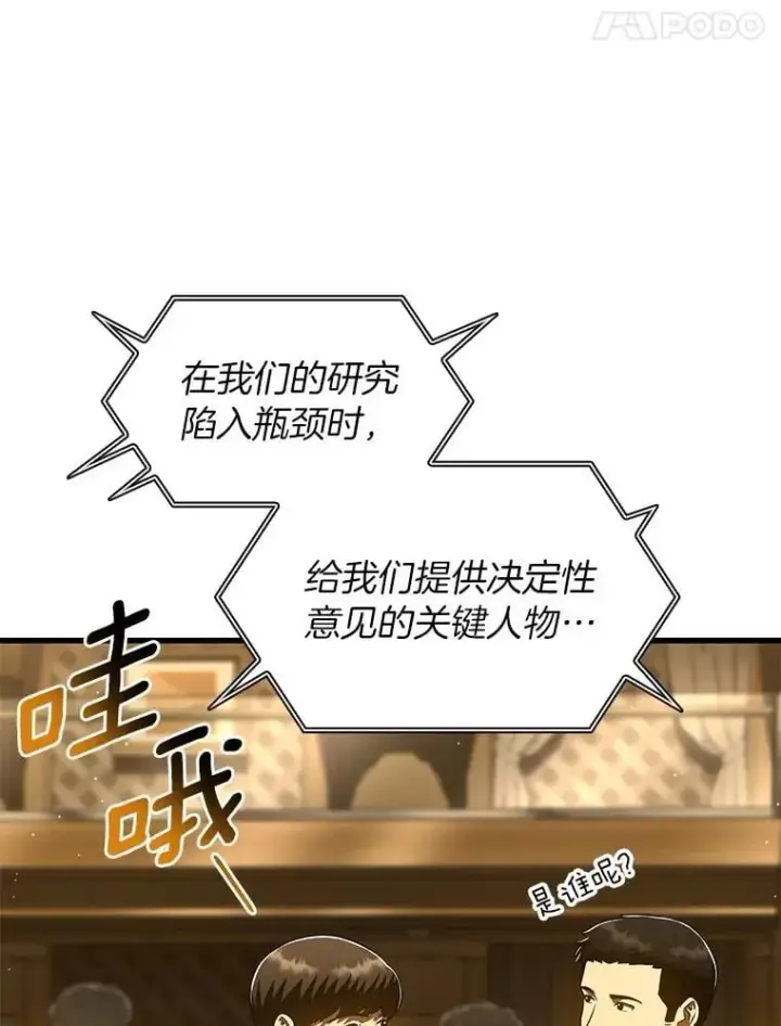 漫画《AI神医的诞生》112.资金问题第35张图