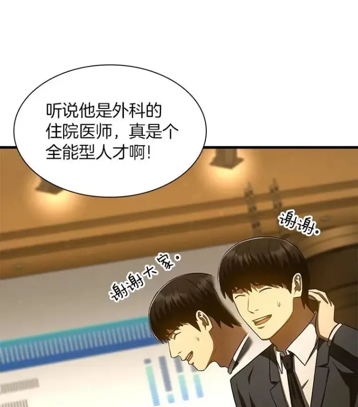 漫画《AI神医的诞生》112.资金问题第46张图