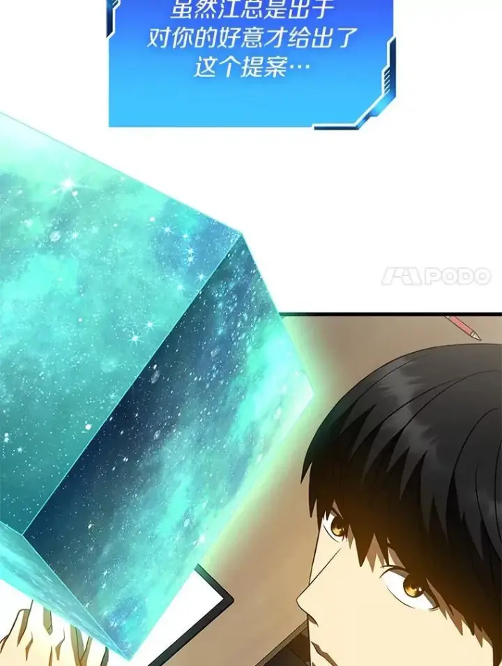 漫画《AI神医的诞生》112.资金问题第7张图