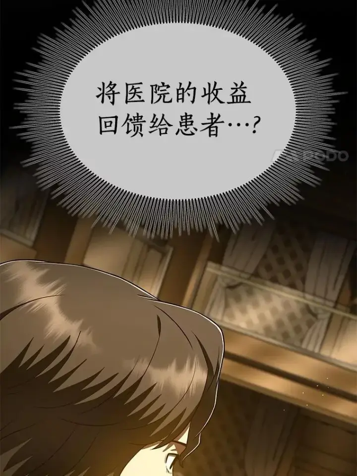 漫画《AI神医的诞生》112.资金问题第72张图