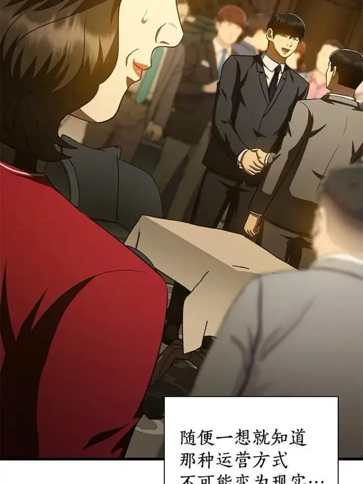 漫画《AI神医的诞生》112.资金问题第73张图