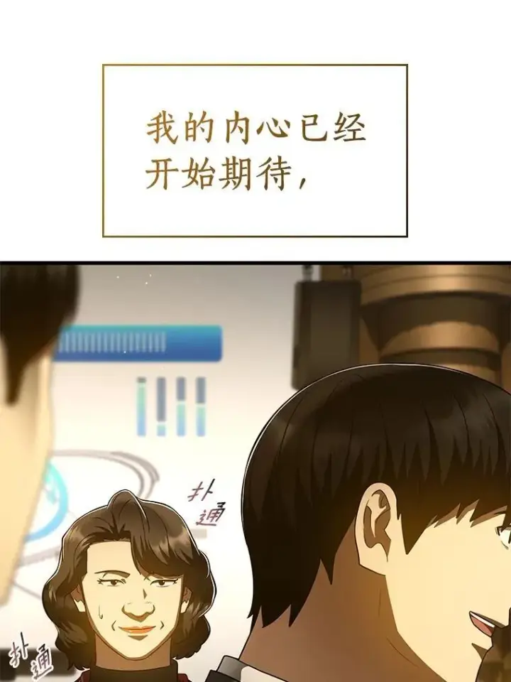 漫画《AI神医的诞生》112.资金问题第76张图