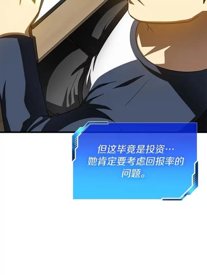 漫画《AI神医的诞生》112.资金问题第8张图