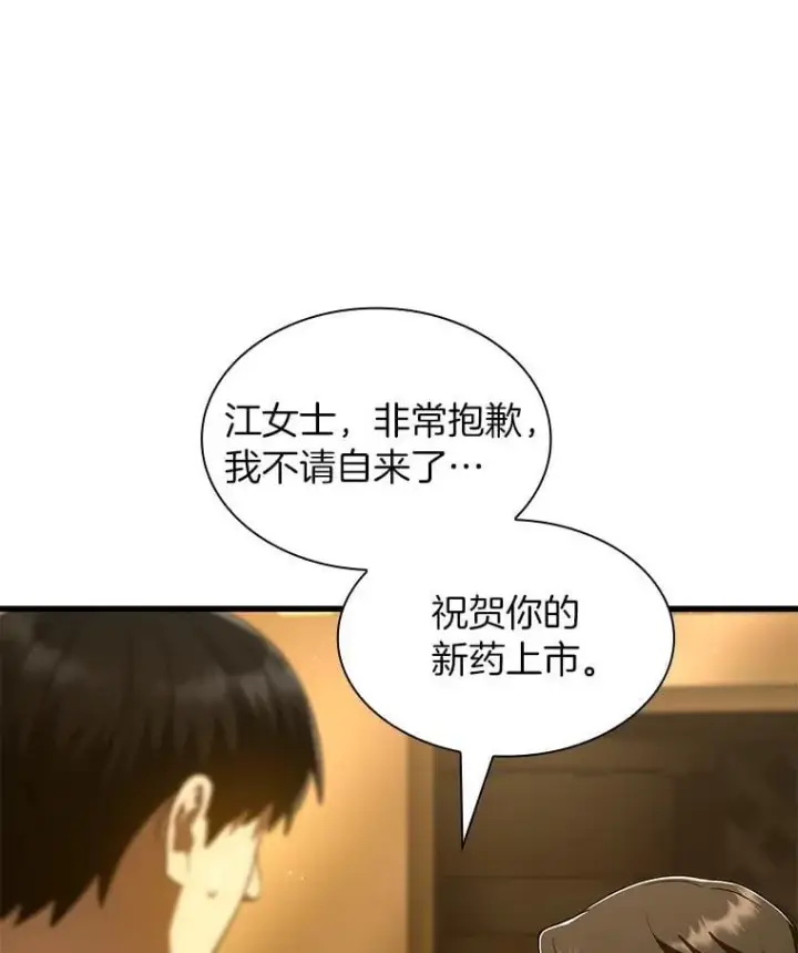 漫画《AI神医的诞生》112.资金问题第86张图