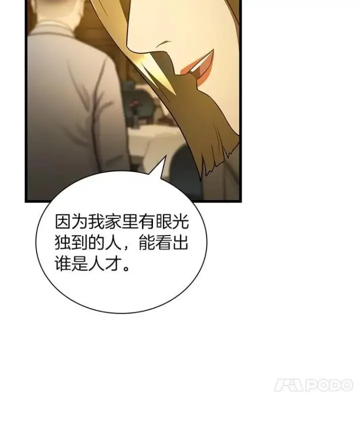 漫画《AI神医的诞生》112.资金问题第99张图