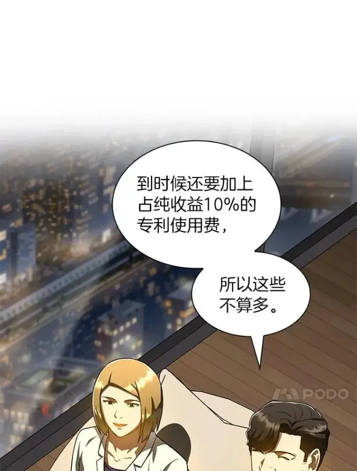 漫画《AI神医的诞生》113.手术室第10张图