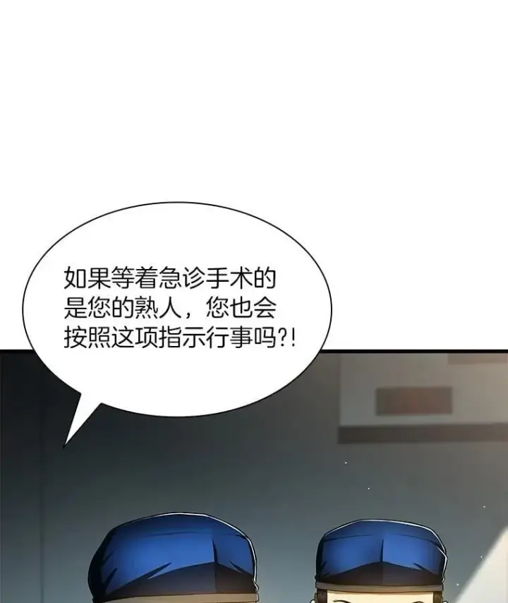 漫画《AI神医的诞生》113.手术室第100张图