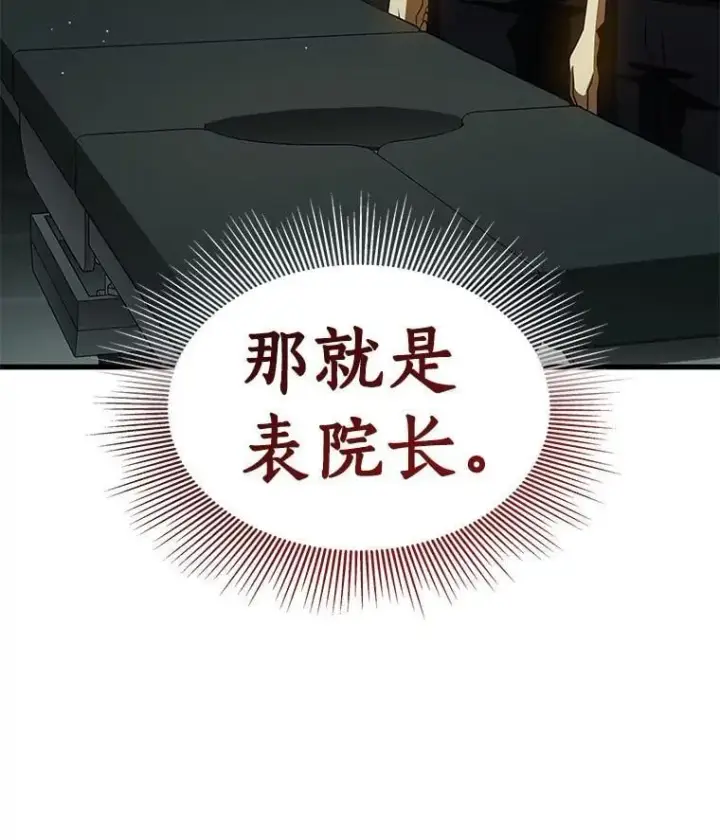 漫画《AI神医的诞生》113.手术室第111张图