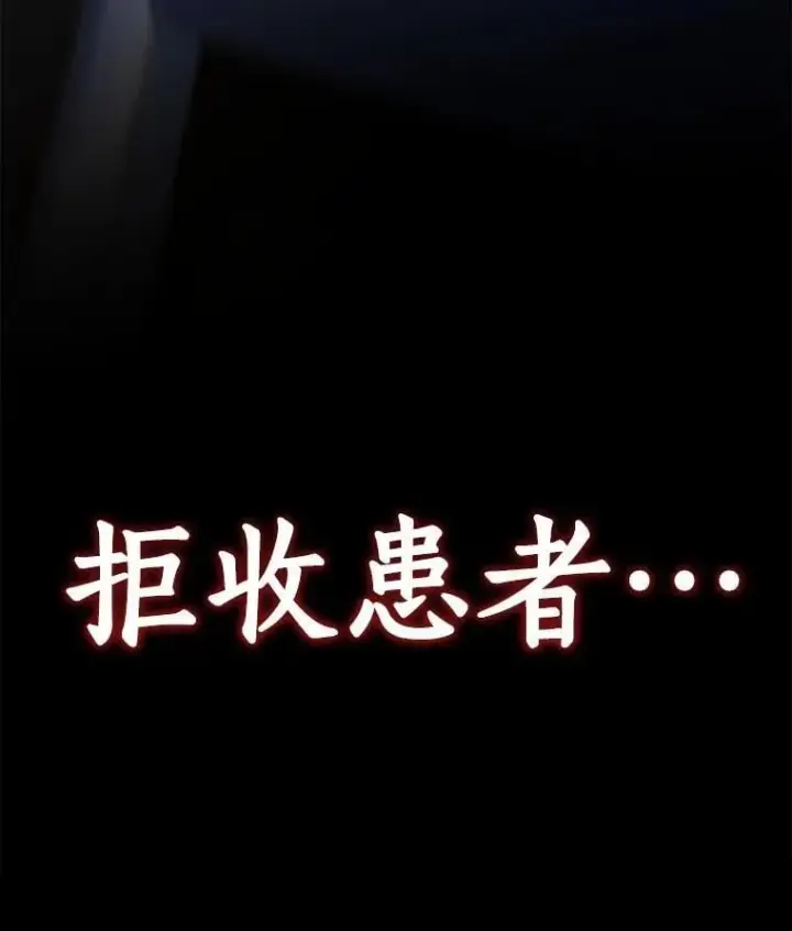 漫画《AI神医的诞生》113.手术室第117张图