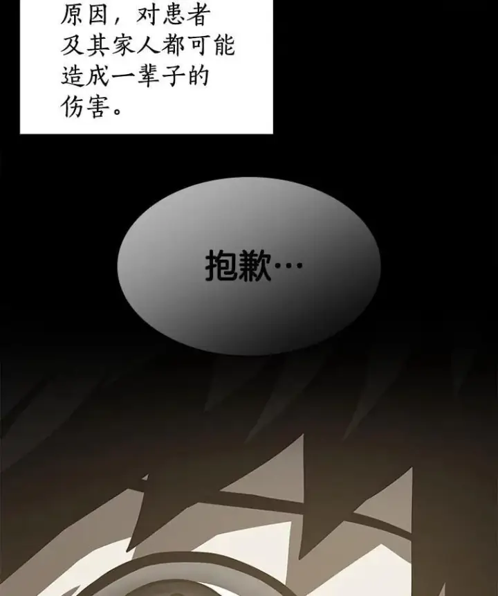 漫画《AI神医的诞生》113.手术室第121张图