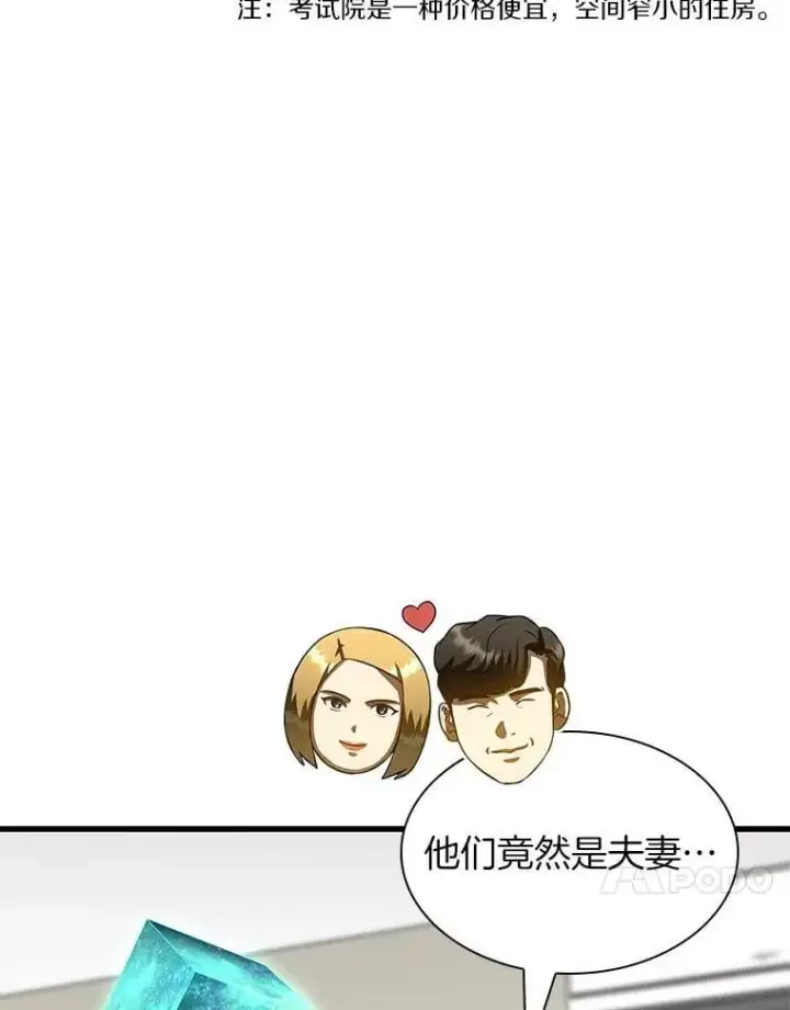 漫画《AI神医的诞生》113.手术室第44张图