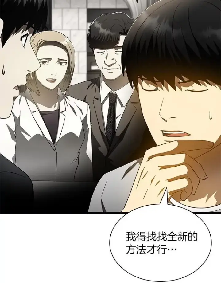 漫画《AI神医的诞生》113.手术室第47张图