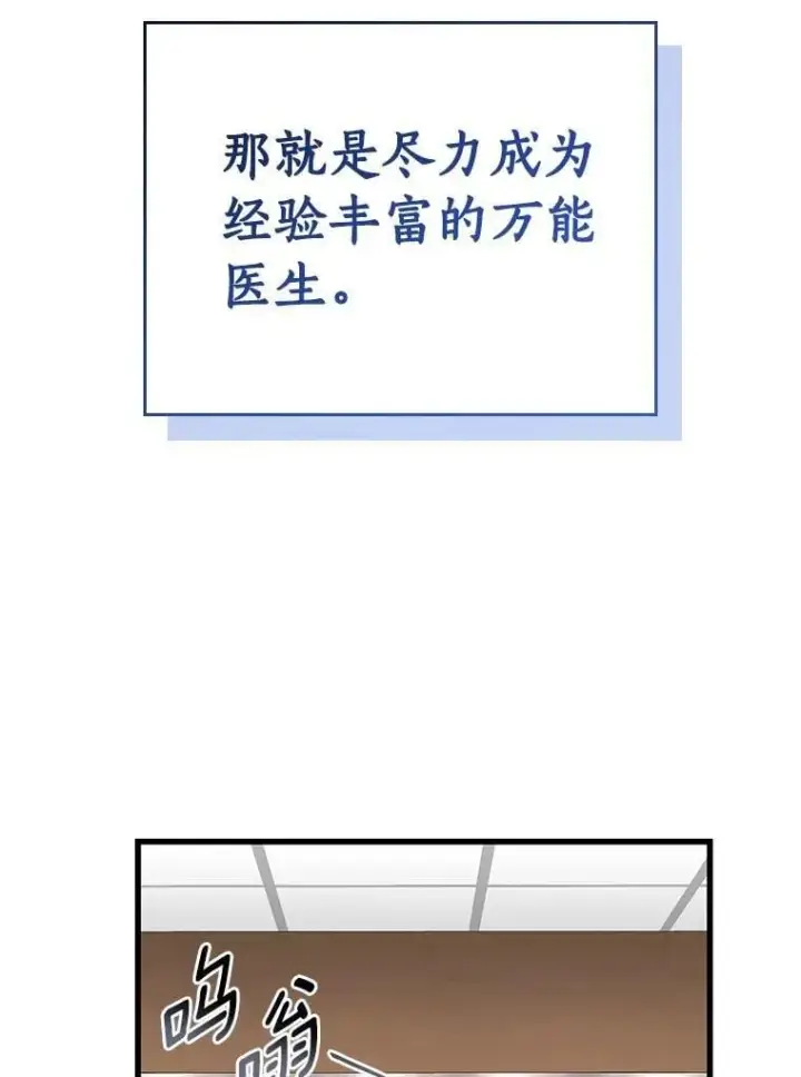漫画《AI神医的诞生》113.手术室第60张图