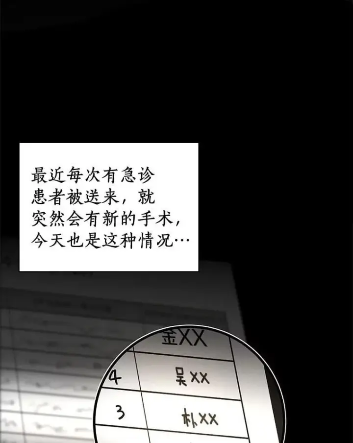 漫画《AI神医的诞生》113.手术室第81张图