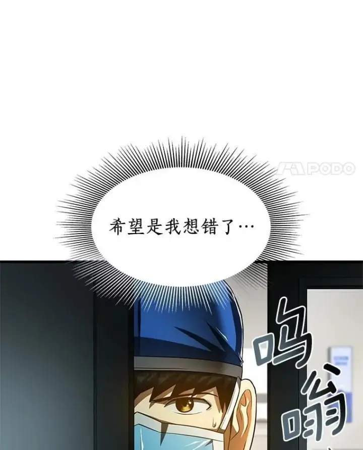 漫画《AI神医的诞生》113.手术室第85张图