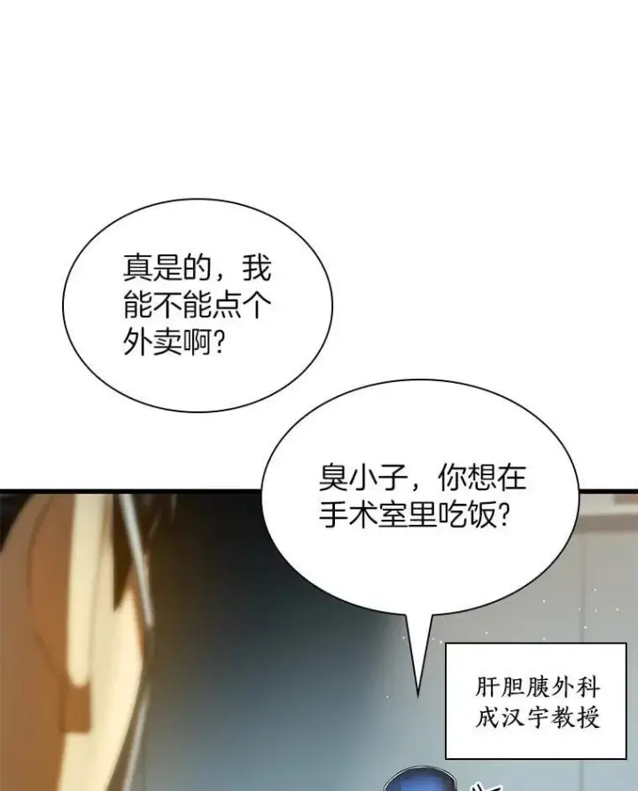 漫画《AI神医的诞生》113.手术室第89张图