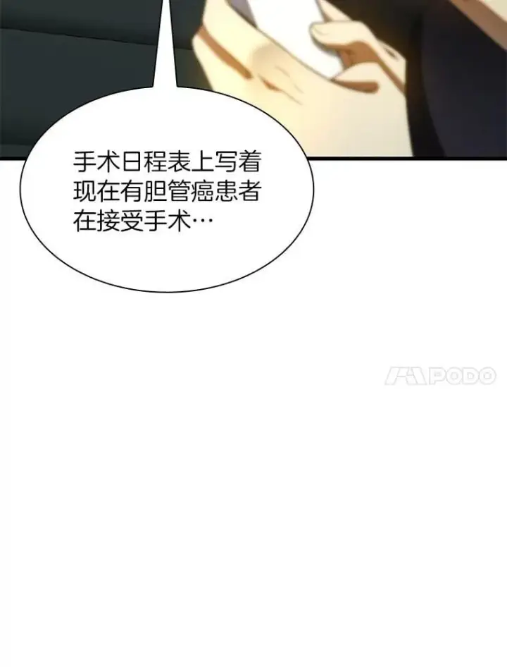 漫画《AI神医的诞生》113.手术室第95张图