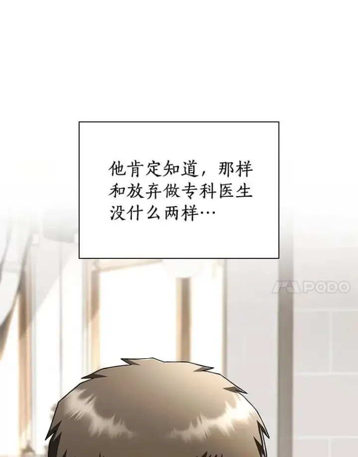 漫画《AI神医的诞生》114.顽疾第101张图