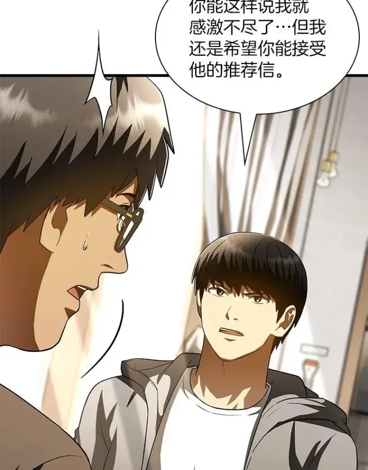 漫画《AI神医的诞生》114.顽疾第104张图