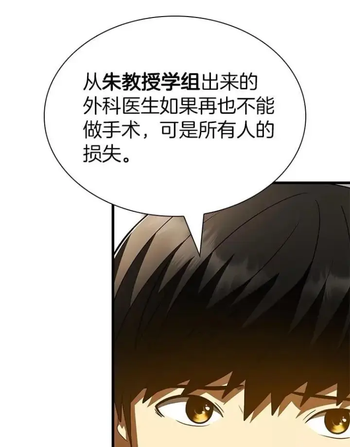 漫画《AI神医的诞生》114.顽疾第106张图