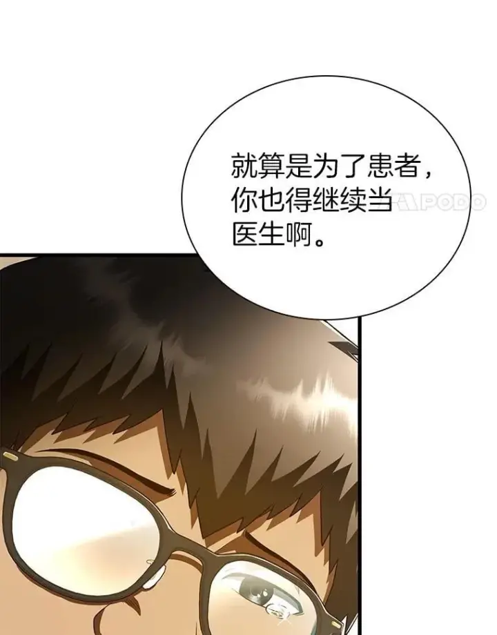 漫画《AI神医的诞生》114.顽疾第108张图