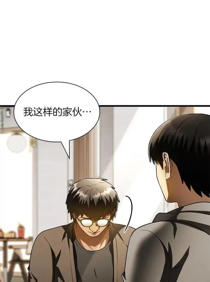 漫画《AI神医的诞生》114.顽疾第110张图