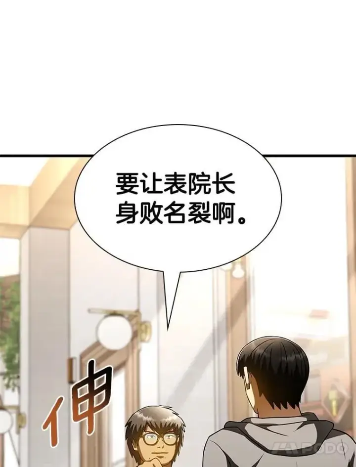 漫画《AI神医的诞生》114.顽疾第117张图