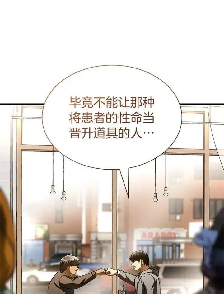 漫画《AI神医的诞生》114.顽疾第122张图