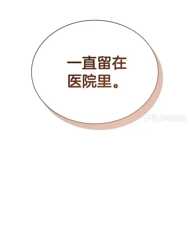 漫画《AI神医的诞生》114.顽疾第124张图
