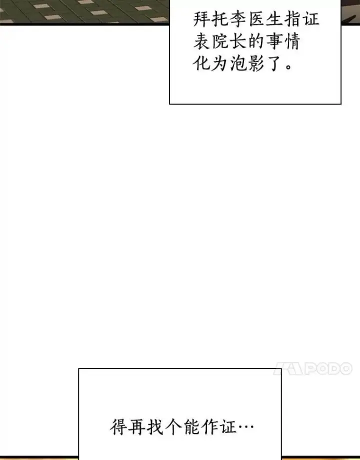 漫画《AI神医的诞生》114.顽疾第127张图