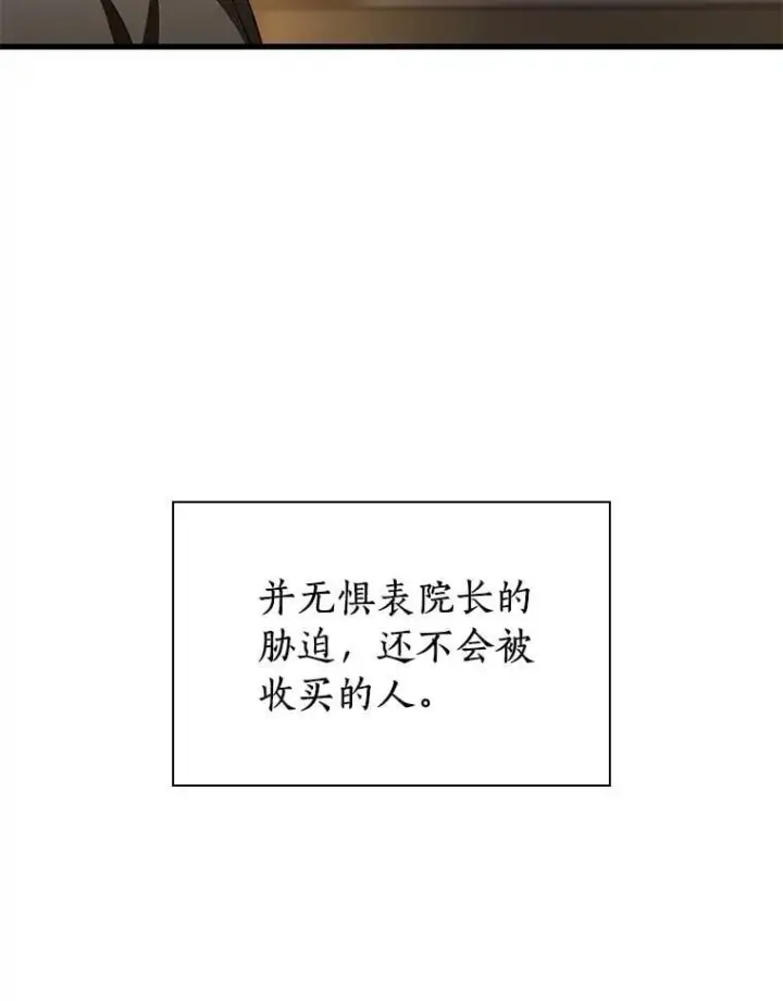 漫画《AI神医的诞生》114.顽疾第129张图
