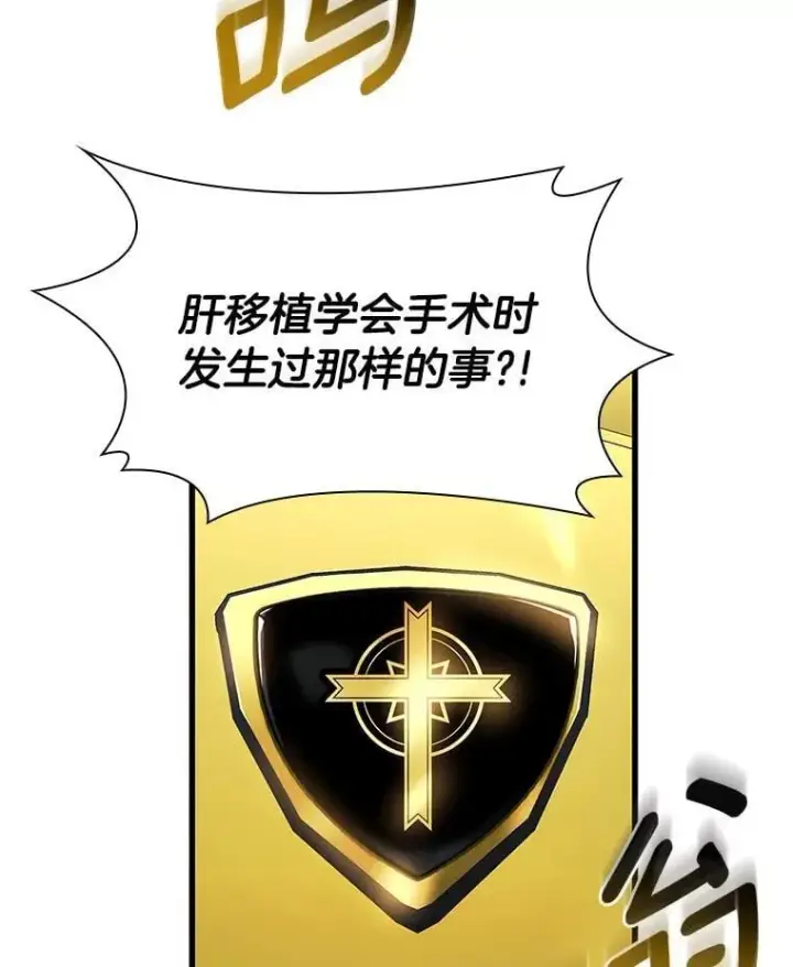 漫画《AI神医的诞生》114.顽疾第133张图