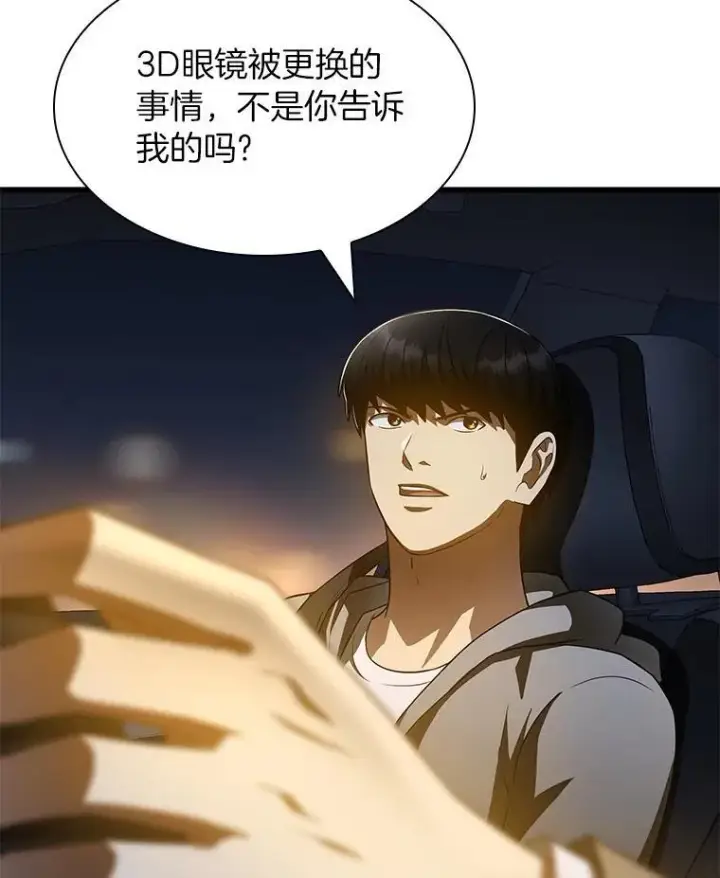 漫画《AI神医的诞生》114.顽疾第137张图