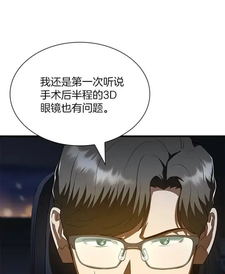 漫画《AI神医的诞生》114.顽疾第139张图