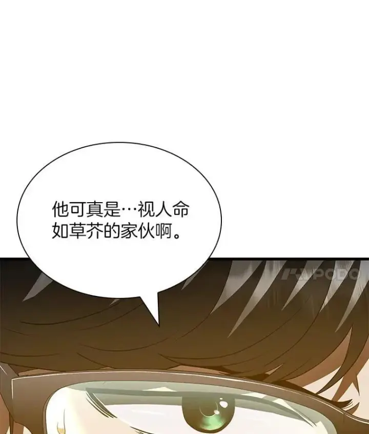 漫画《AI神医的诞生》114.顽疾第141张图