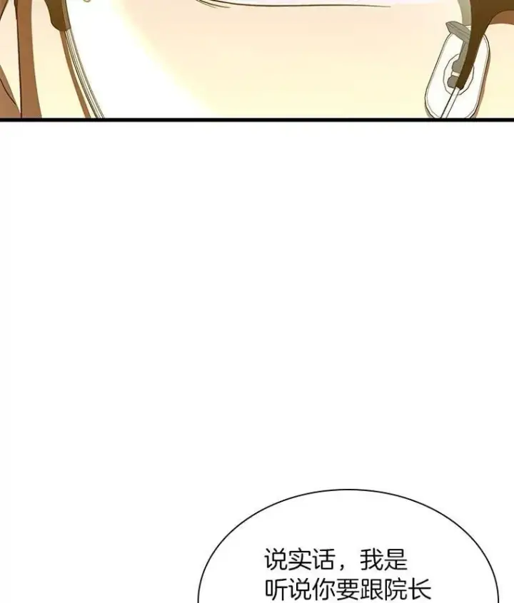 漫画《AI神医的诞生》114.顽疾第142张图