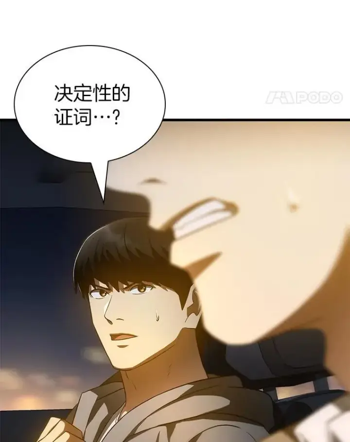 漫画《AI神医的诞生》114.顽疾第152张图