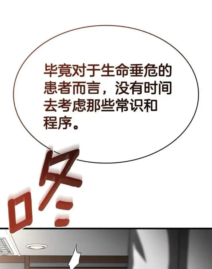 漫画《AI神医的诞生》114.顽疾第49张图