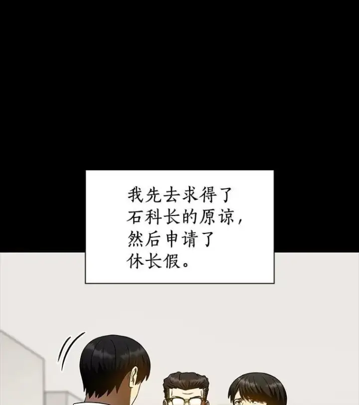 漫画《AI神医的诞生》114.顽疾第64张图
