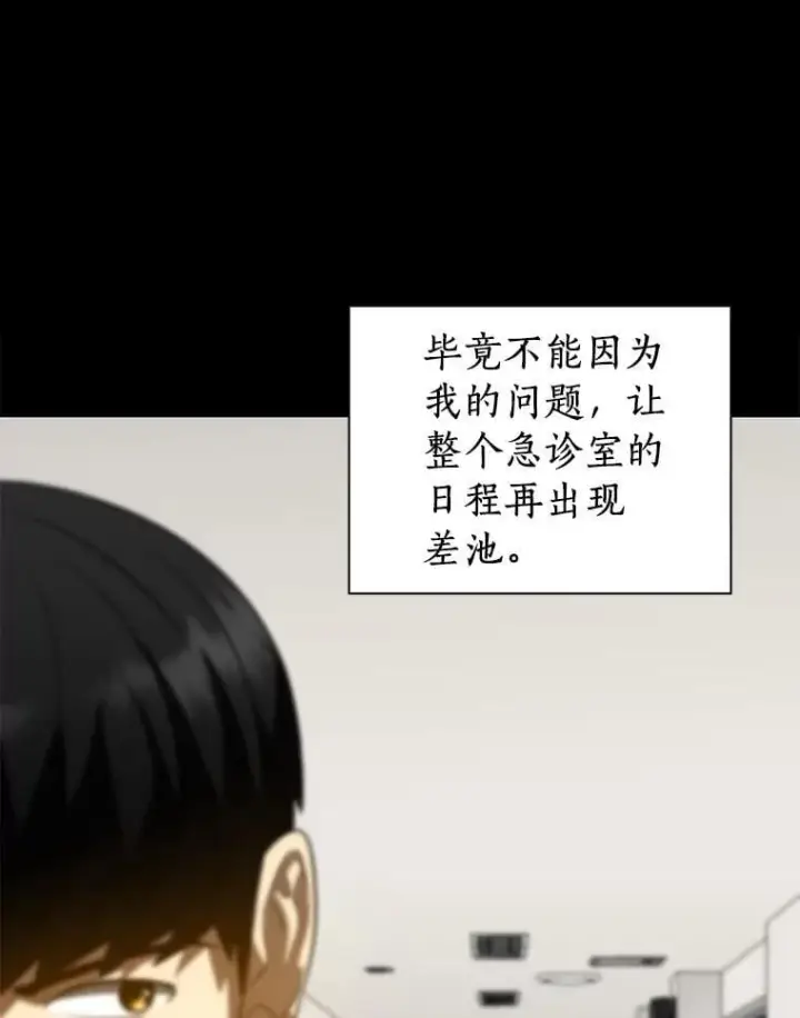 漫画《AI神医的诞生》114.顽疾第66张图