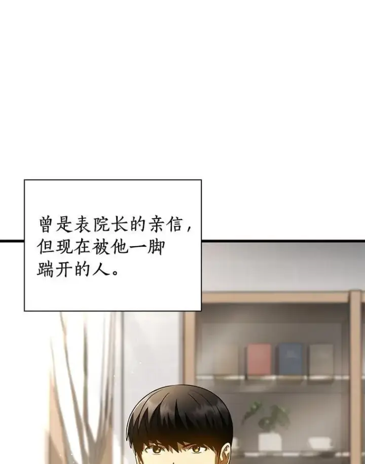 漫画《AI神医的诞生》114.顽疾第73张图