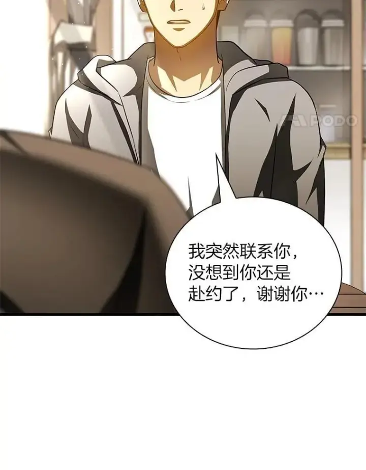 漫画《AI神医的诞生》114.顽疾第74张图
